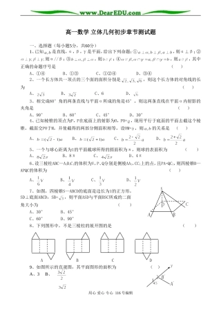 高一数学 立体几何初步章节测试题