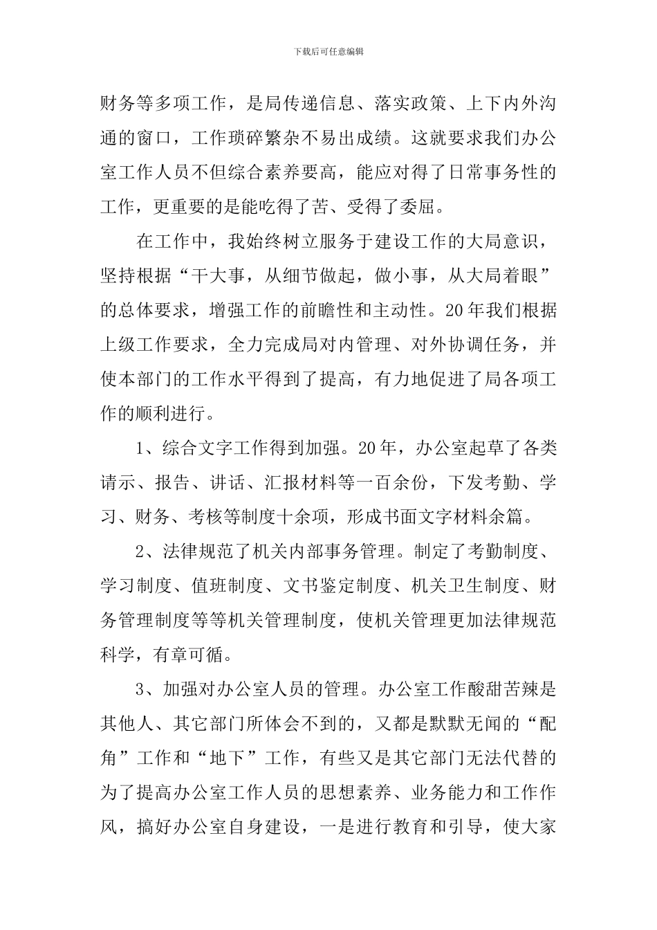 2024年干事年度工作总结_第2页