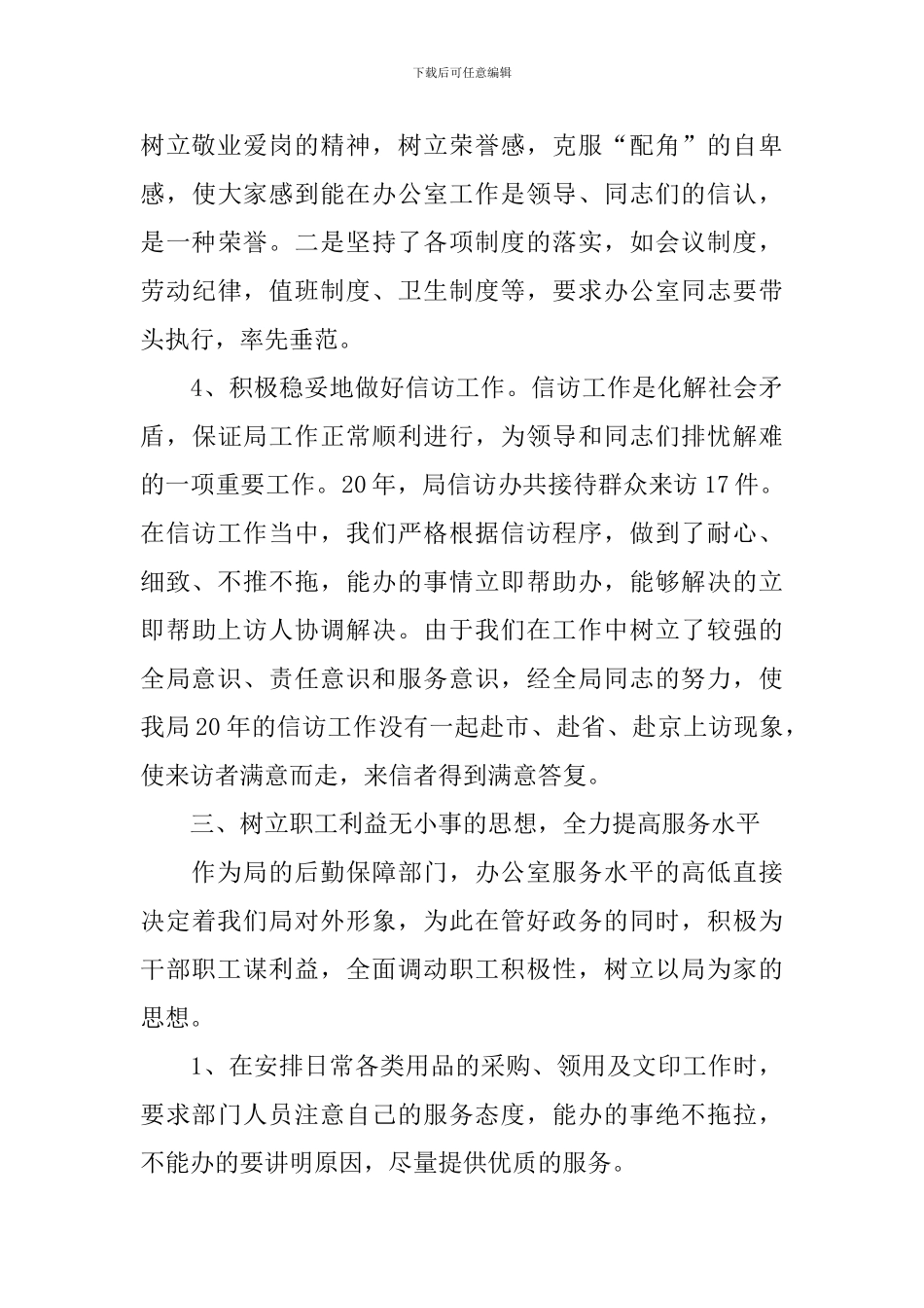 2024年干事年度工作总结_第3页