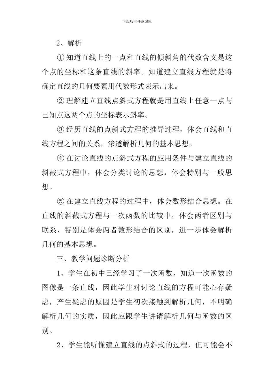 高一数学直线方程教学计划范文_第2页