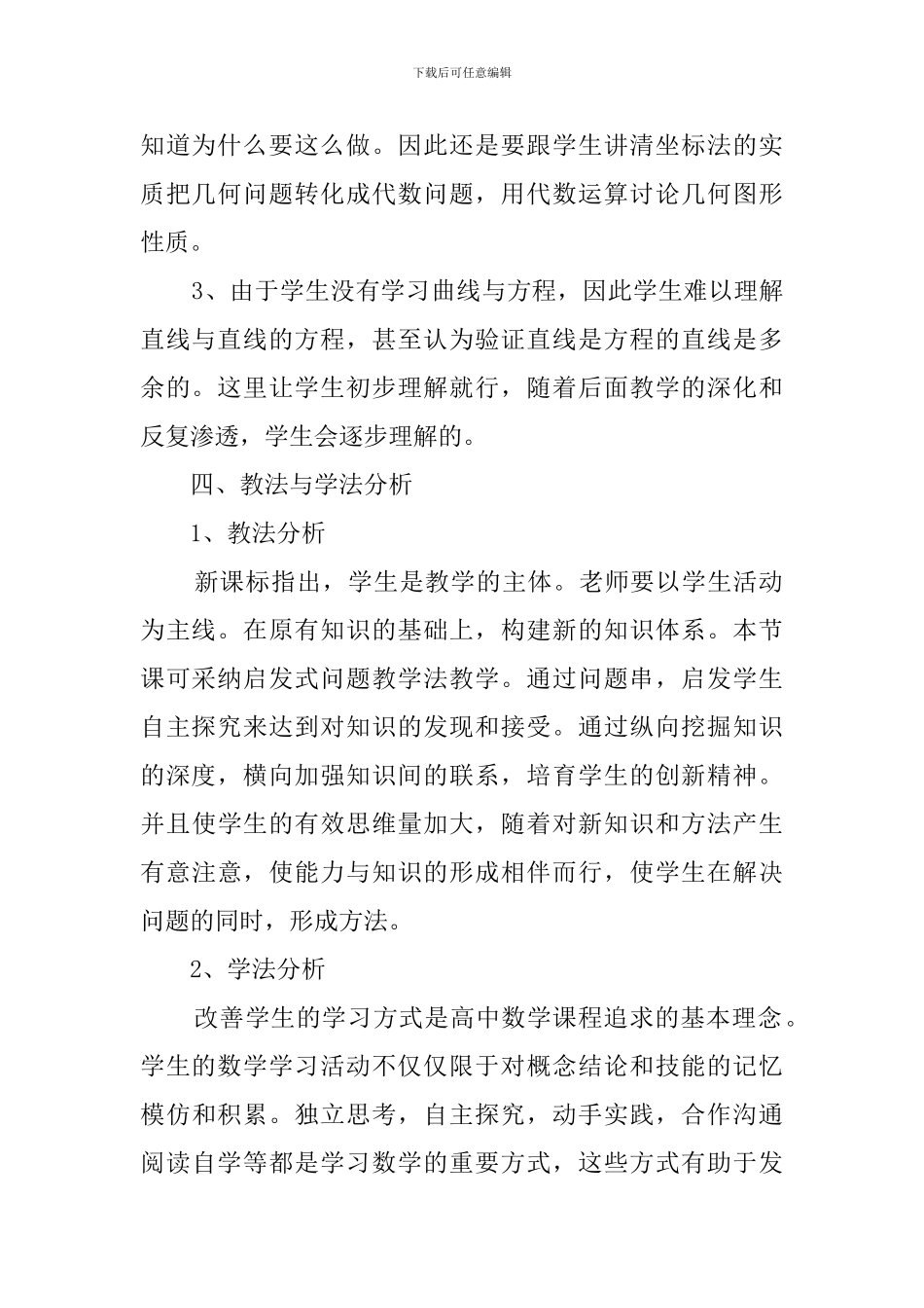 高一数学直线方程教学计划范文_第3页