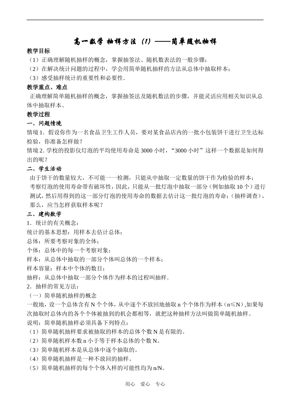 高一数学 抽样方法（1）——简单随机抽样_第1页