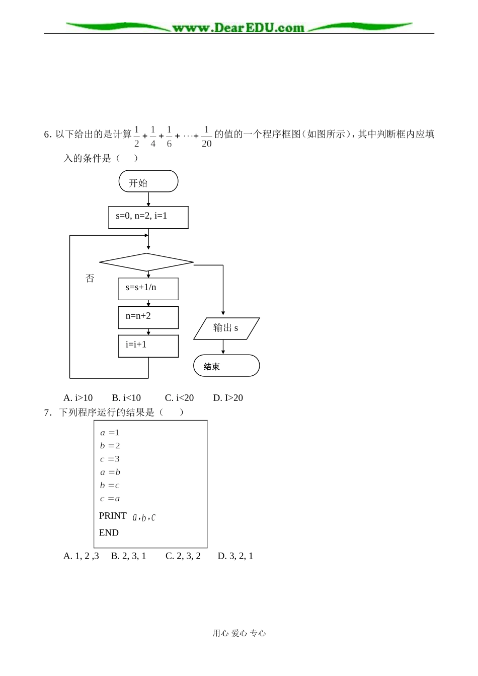 高一数学 必修3第一章《算法初步》测试题_第2页