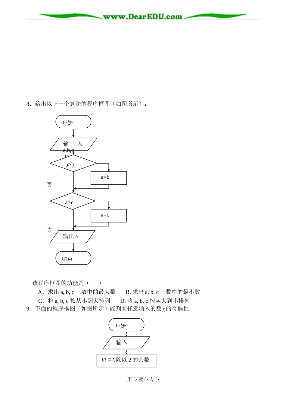 高一数学 必修3第一章《算法初步》测试题_第3页