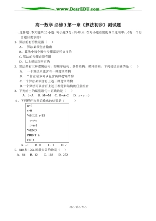 高一数学 必修3第一章《算法初步》测试题