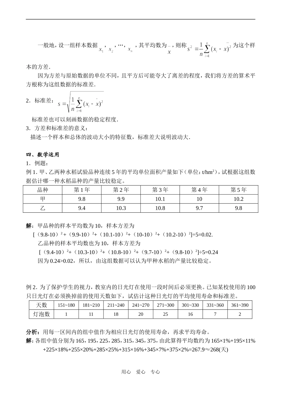 高一数学 方差与标准差_第2页