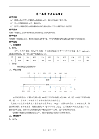 高一数学 方差与标准差