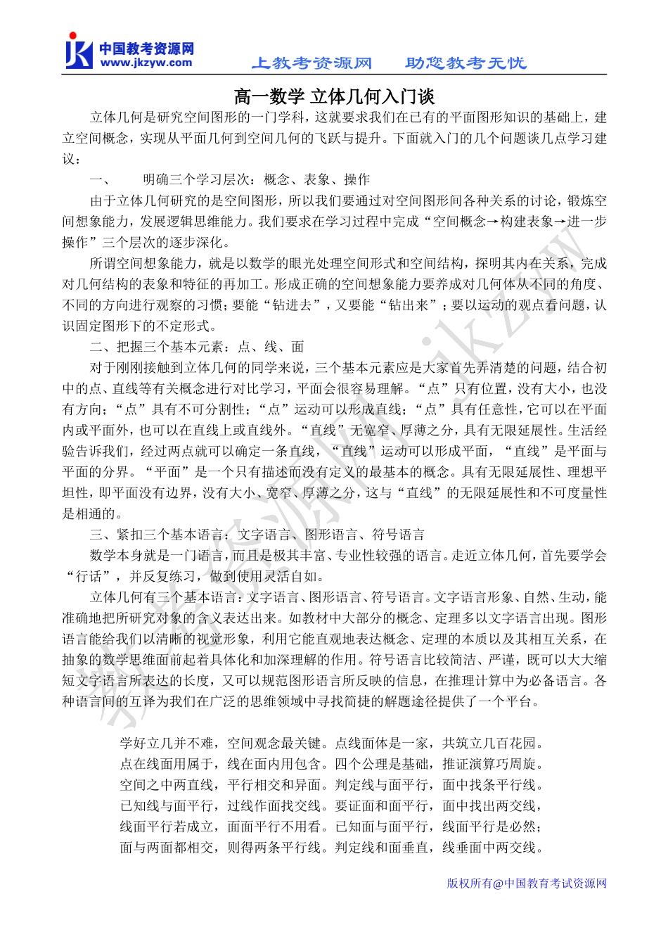 高一数学 立体几何入门谈_第1页