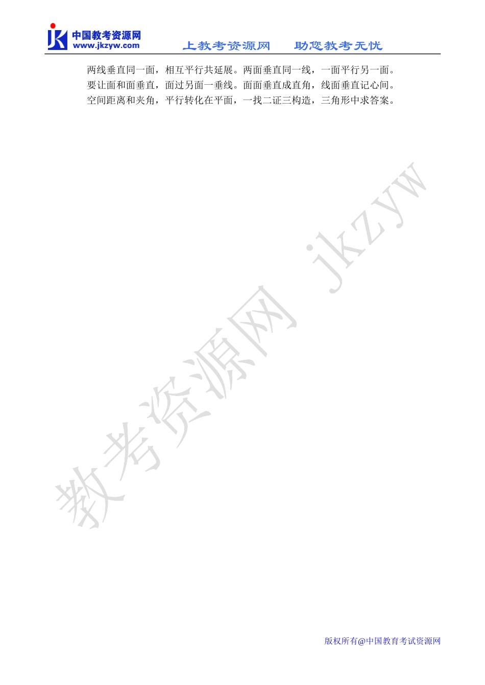 高一数学 立体几何入门谈_第2页