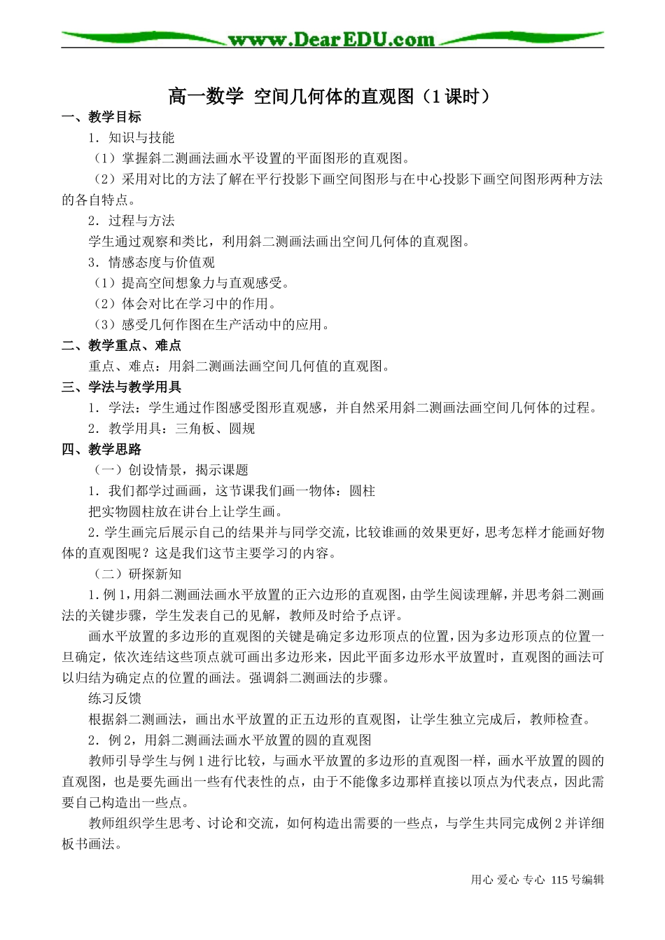 高一数学 空间几何体的直观图（1课时）_第1页
