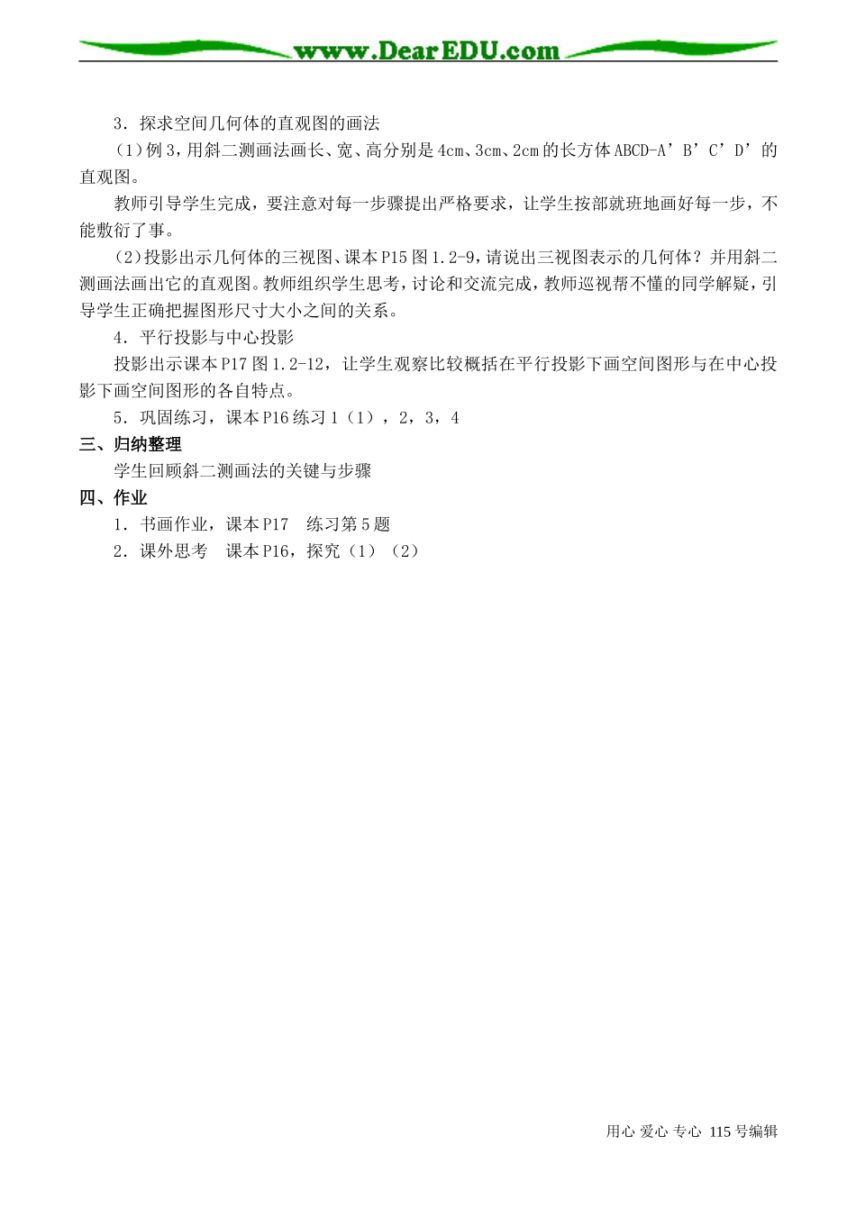高一数学 空间几何体的直观图（1课时）_第2页