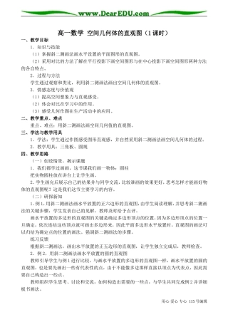 高一数学 空间几何体的直观图（1课时）
