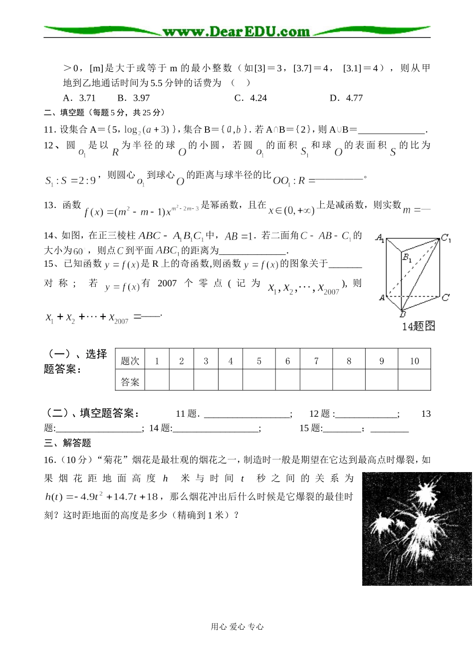 高一数学 立体几何测试题_第2页