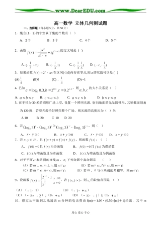 高一数学 立体几何测试题