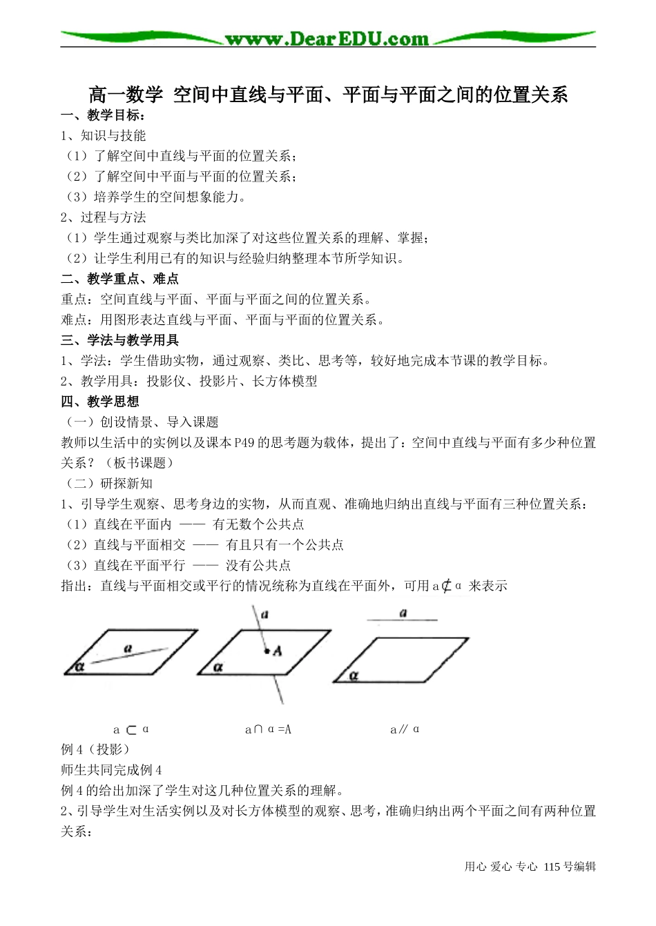 高一数学 空间中直线与平面、平面与平面之间的位置关系_第1页