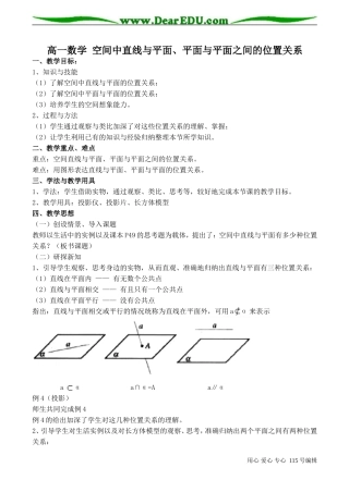 高一数学 空间中直线与平面、平面与平面之间的位置关系