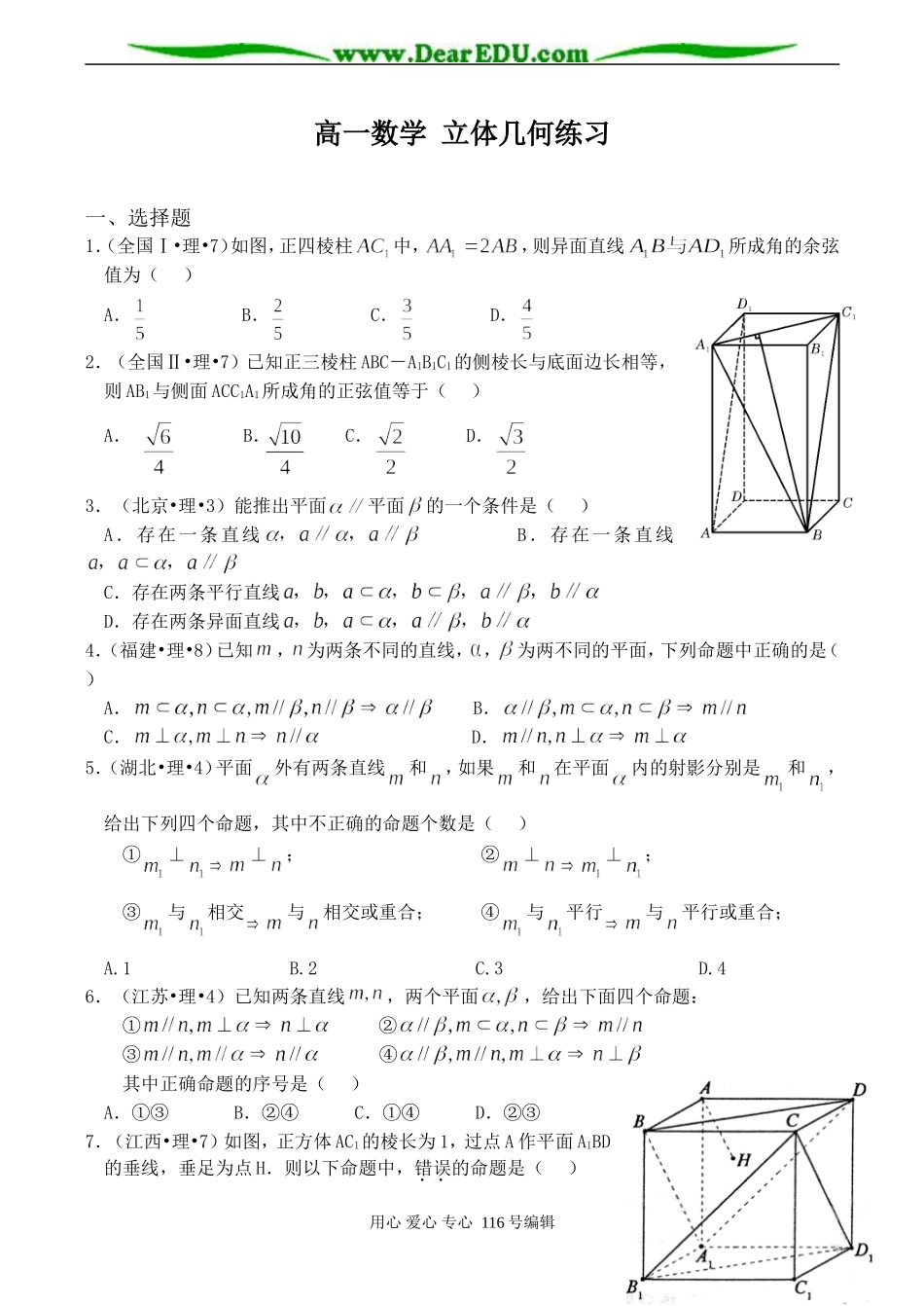 高一数学 立体几何练习_第1页