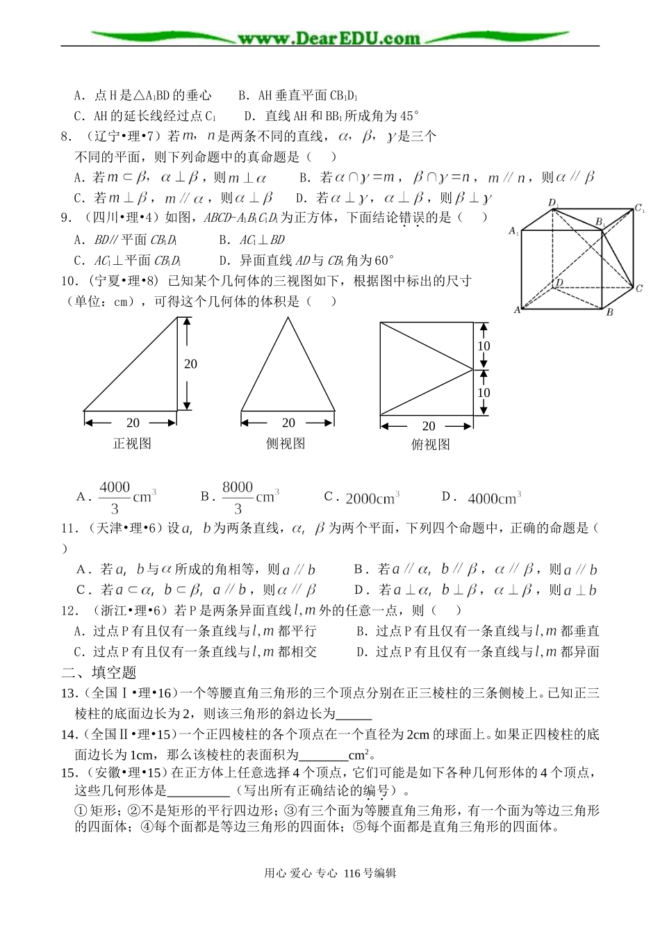 高一数学 立体几何练习_第2页