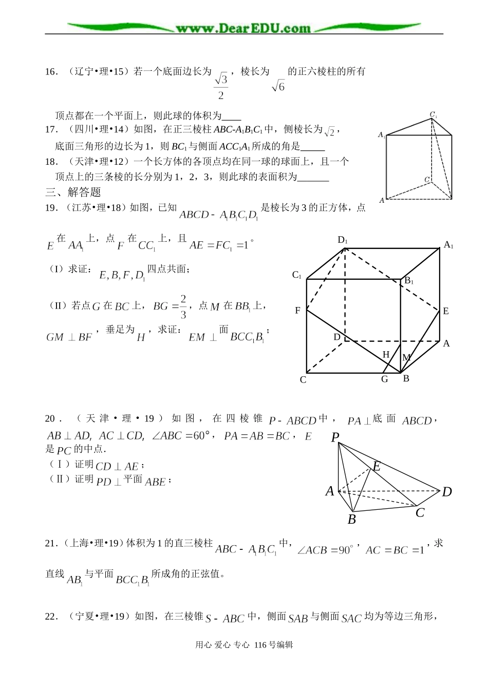 高一数学 立体几何练习_第3页