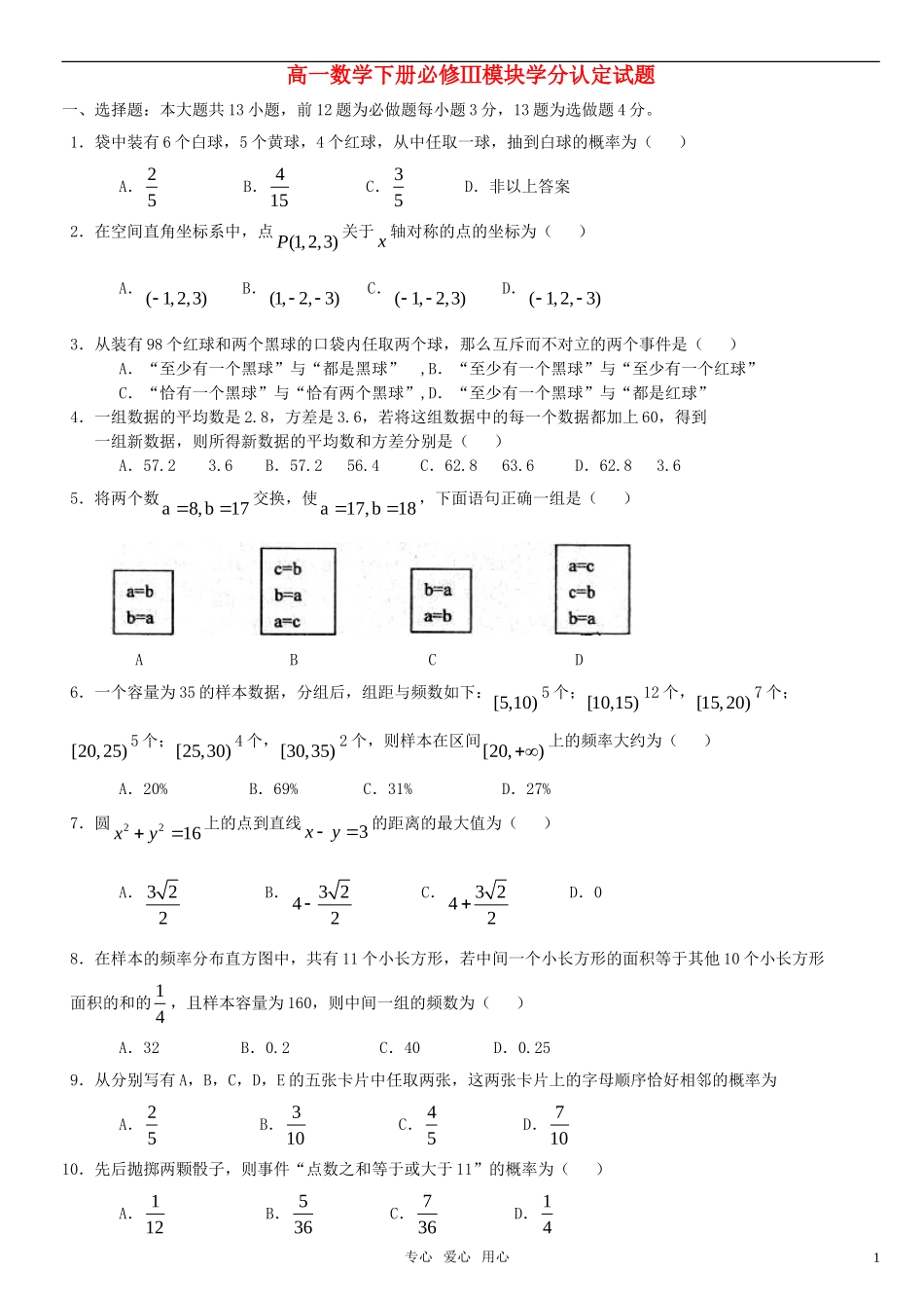 高一数学 模块学分认定试题 新人教A版必修3_第1页
