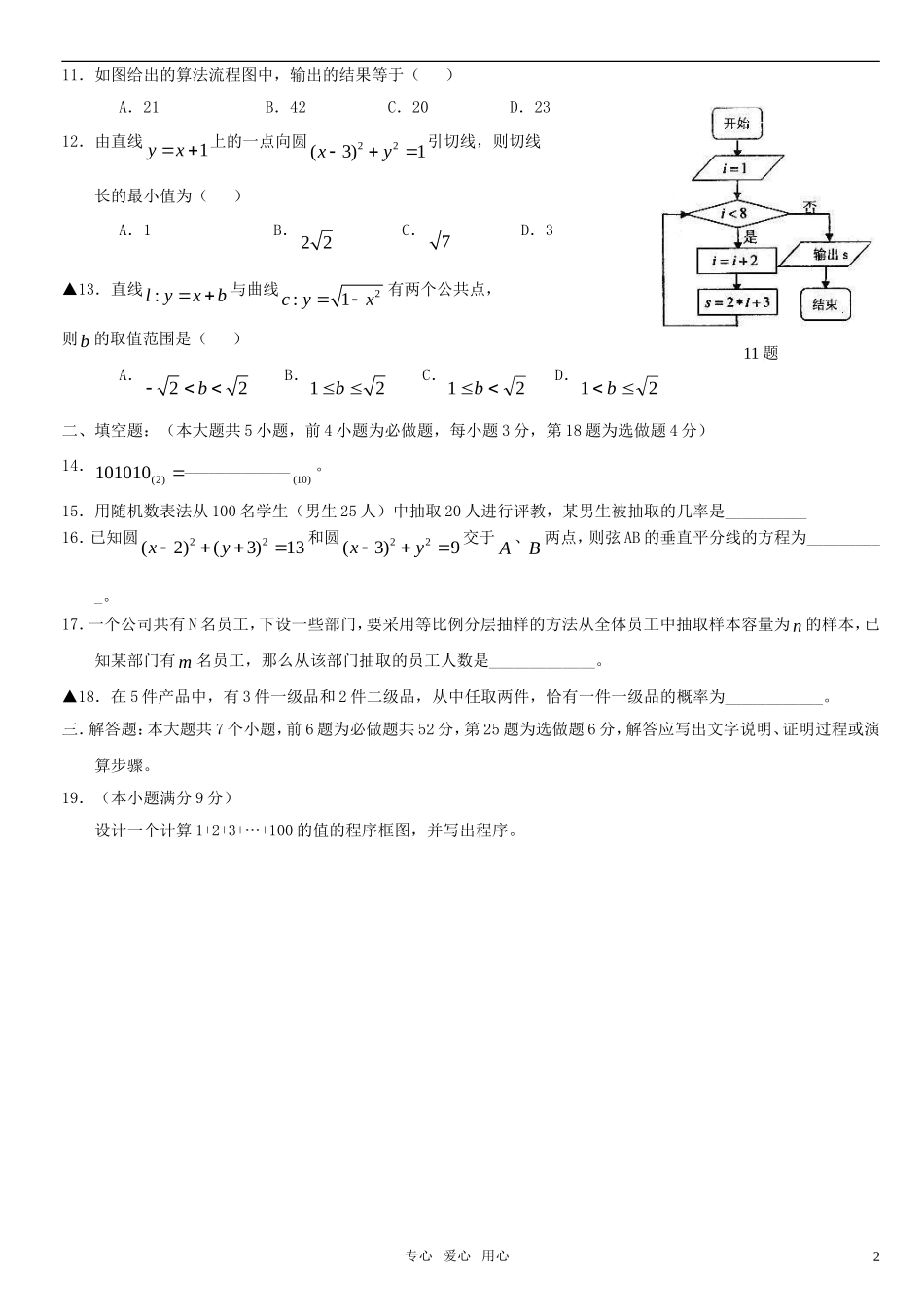 高一数学 模块学分认定试题 新人教A版必修3_第2页