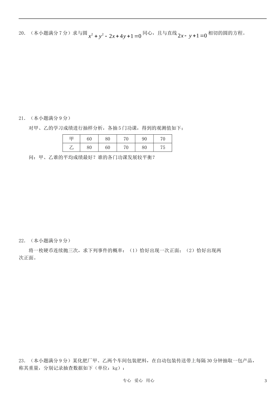 高一数学 模块学分认定试题 新人教A版必修3_第3页