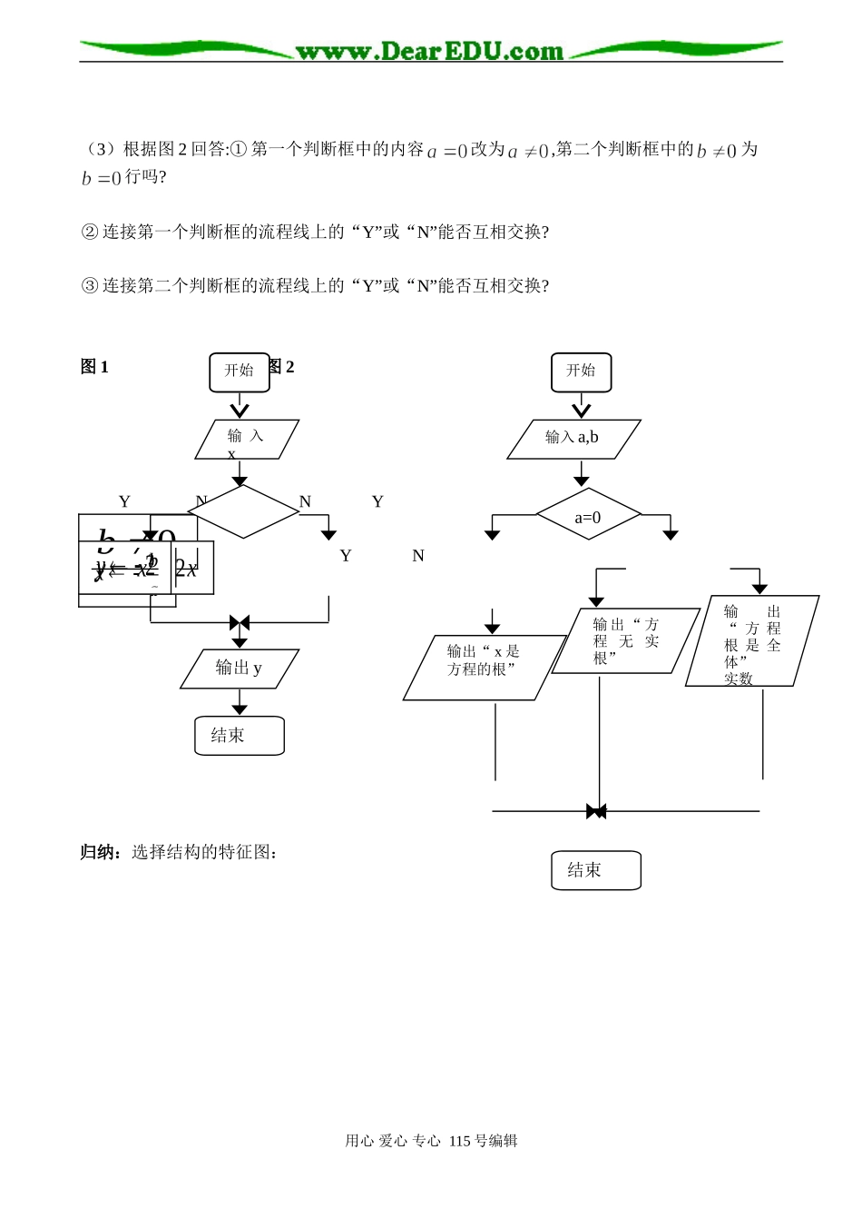 高一数学 流程图——选择结构_第3页