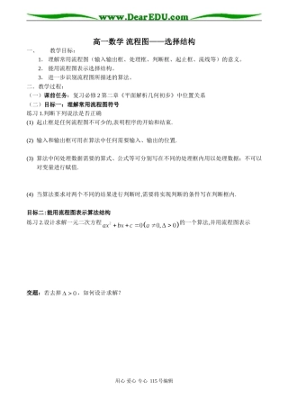 高一数学 流程图——选择结构