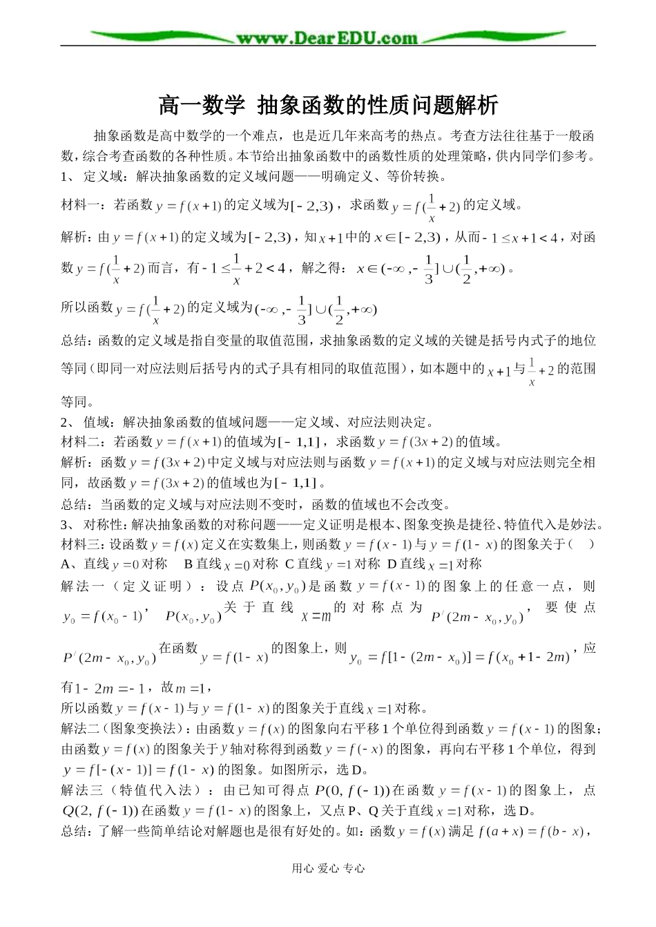 高一数学 抽象函数的性质问题解析_第1页