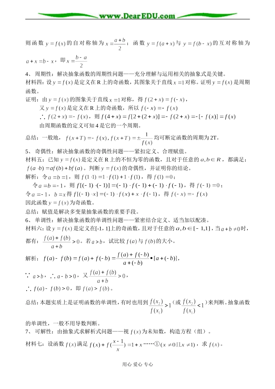 高一数学 抽象函数的性质问题解析_第2页