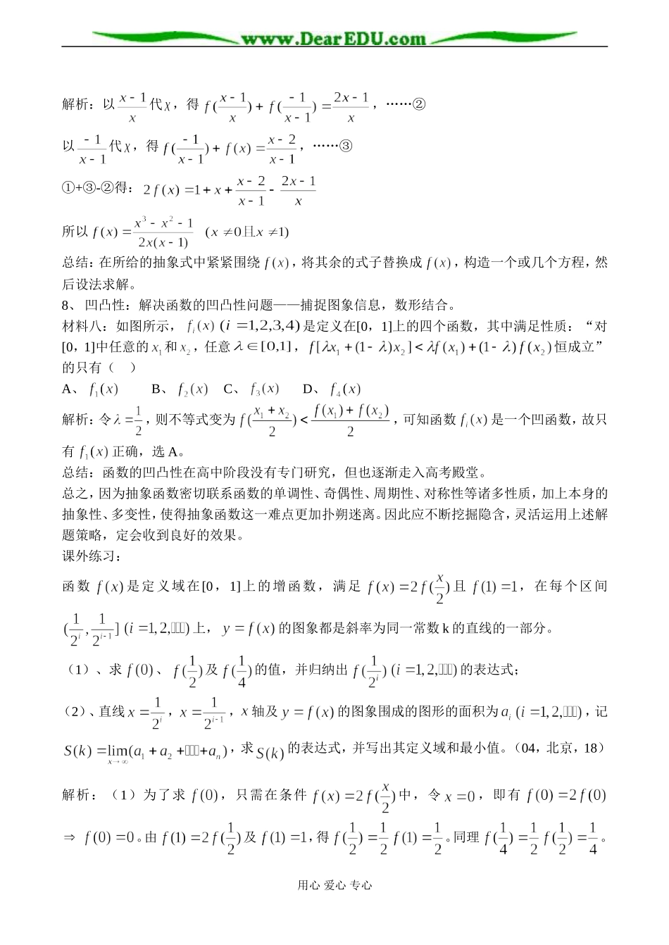 高一数学 抽象函数的性质问题解析_第3页