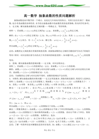 高一数学 抽象函数的性质问题解析