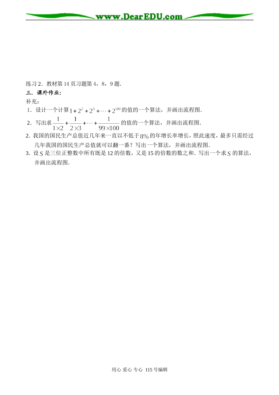 高一数学 流程图复习课_第3页