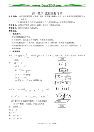 高一数学 流程图复习课