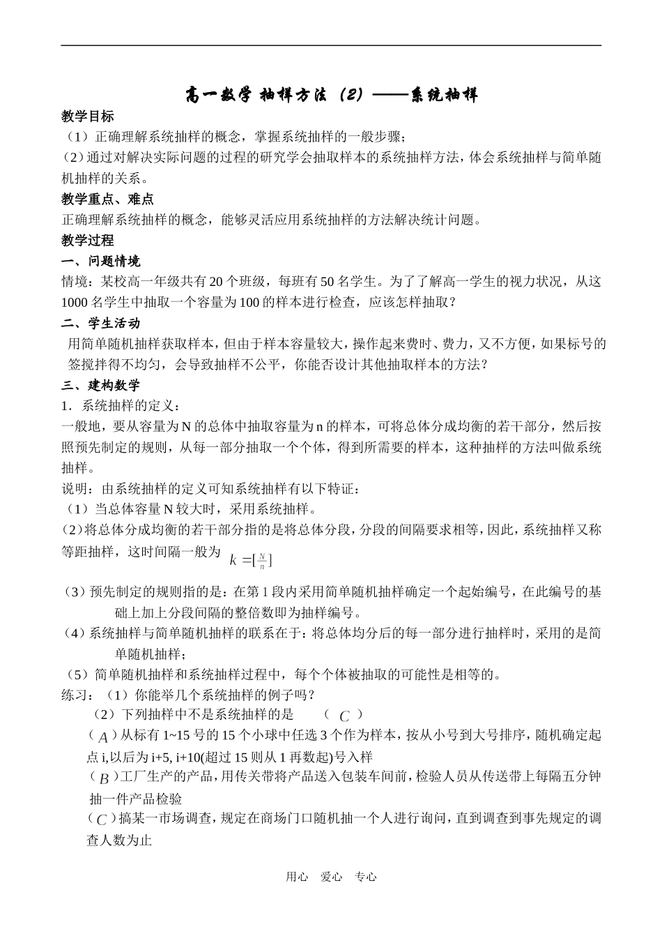 高一数学 抽样方法（2）——系统抽样_第1页