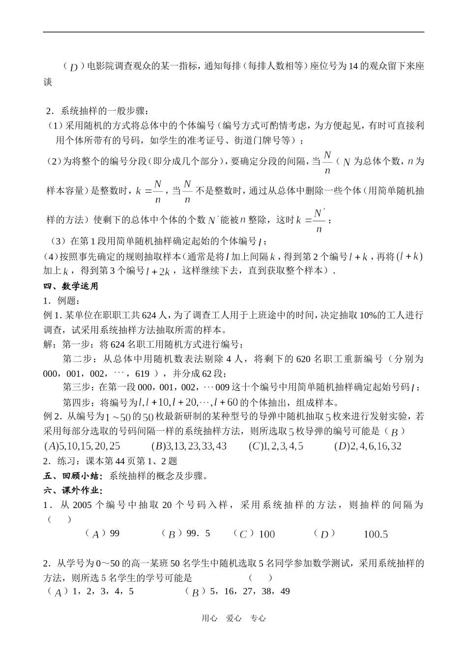 高一数学 抽样方法（2）——系统抽样_第2页