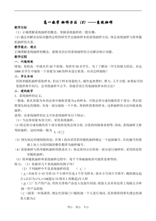 高一数学 抽样方法（2）——系统抽样