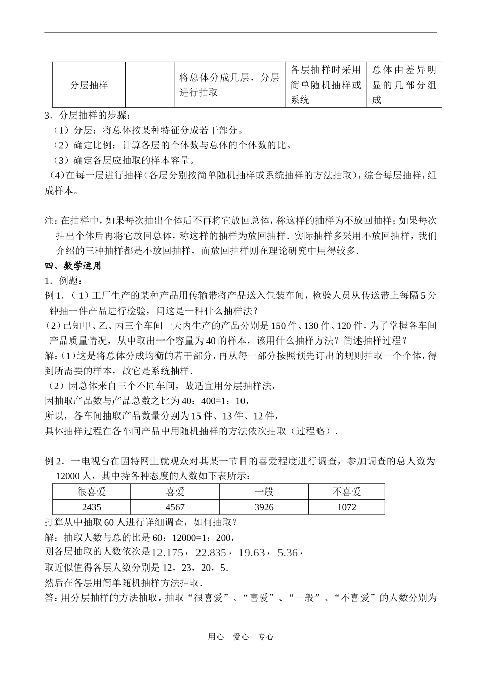高一数学 抽样方法（3）——分层抽样_第2页
