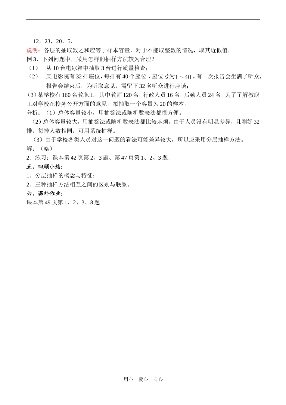 高一数学 抽样方法（3）——分层抽样_第3页