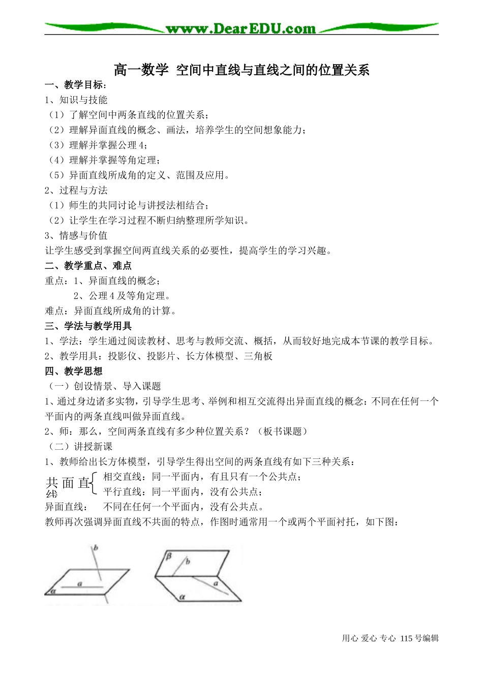 高一数学 空间中直线与直线之间的位置关系_第1页