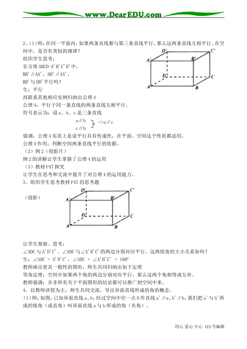 高一数学 空间中直线与直线之间的位置关系_第2页