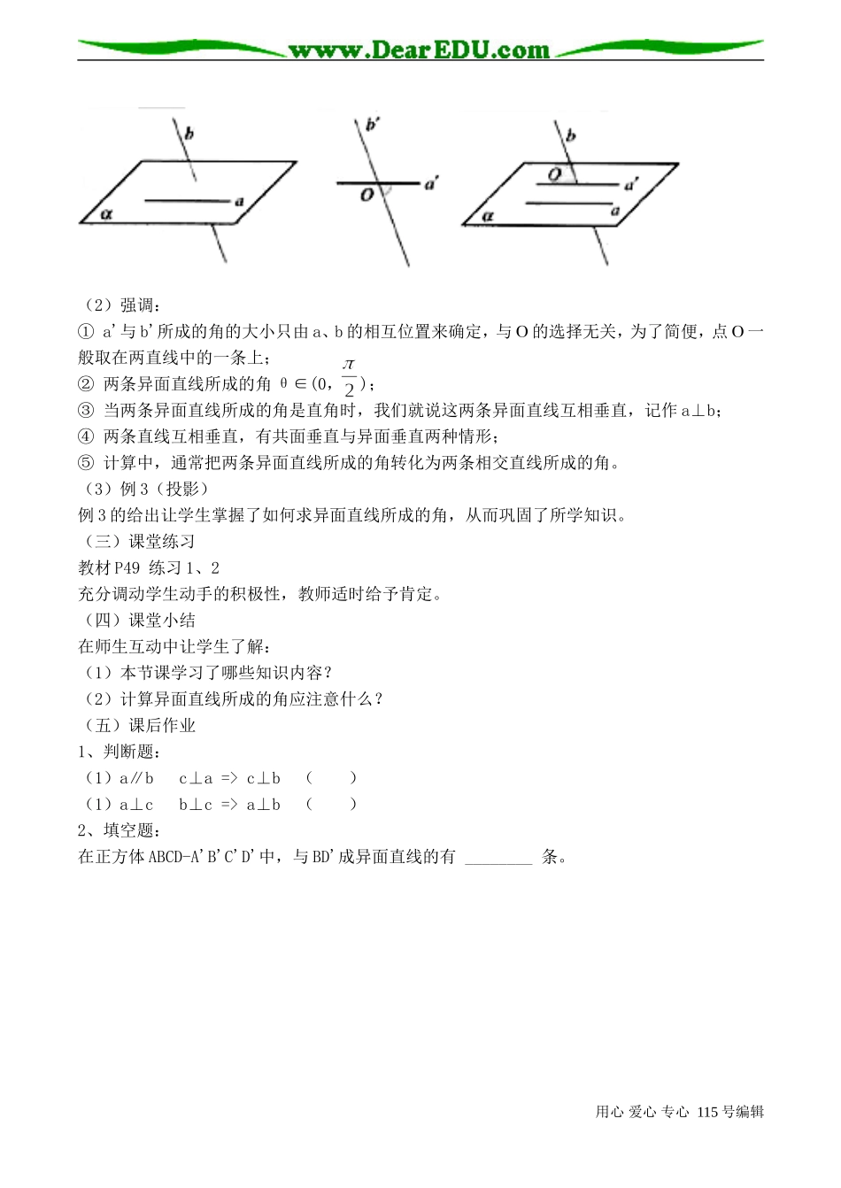 高一数学 空间中直线与直线之间的位置关系_第3页
