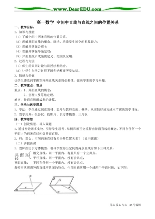 高一数学 空间中直线与直线之间的位置关系