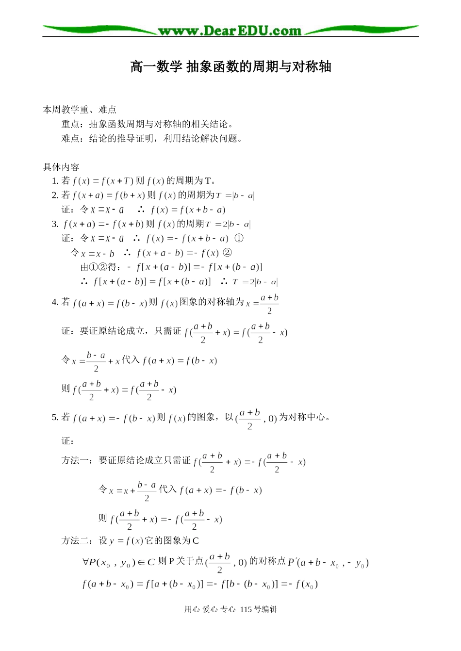 高一数学 抽象函数的周期与对称轴_第1页