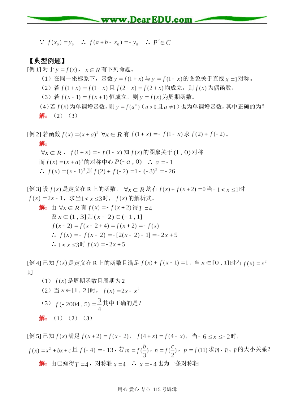 高一数学 抽象函数的周期与对称轴_第2页