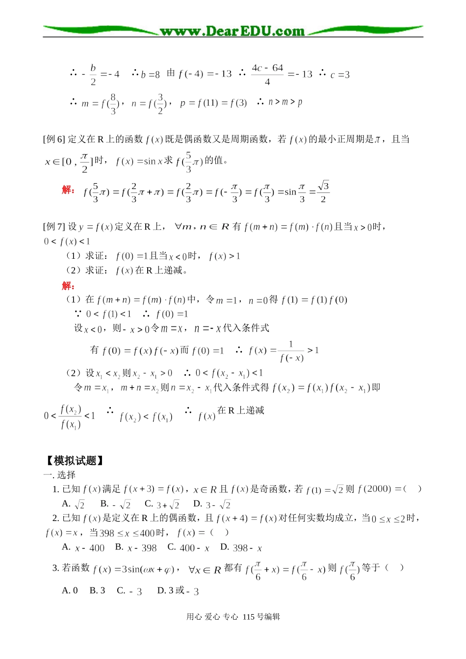 高一数学 抽象函数的周期与对称轴_第3页