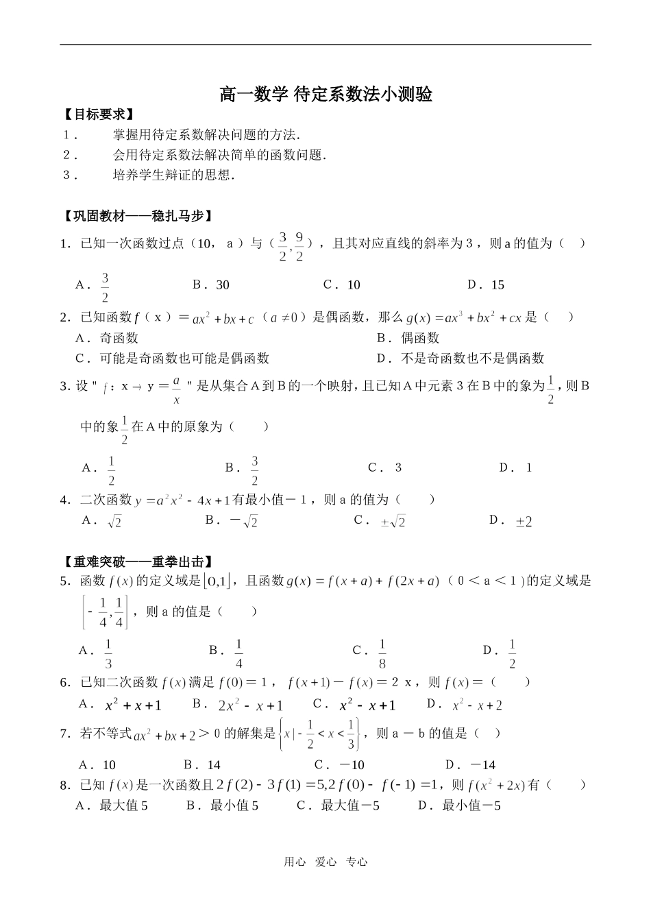 高一数学 待定系数法小测验_第1页