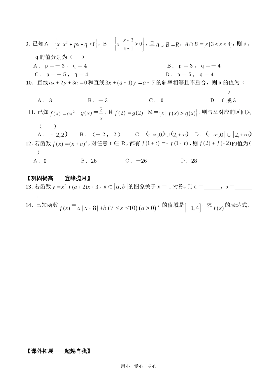 高一数学 待定系数法小测验_第2页
