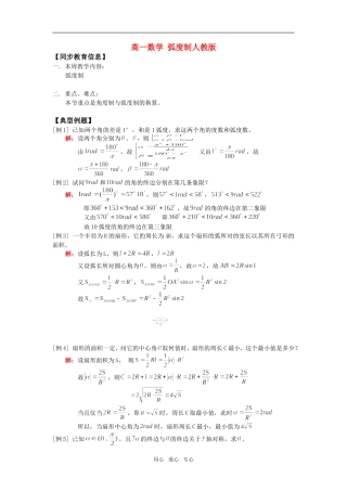 高一数学 弧度制人教版
