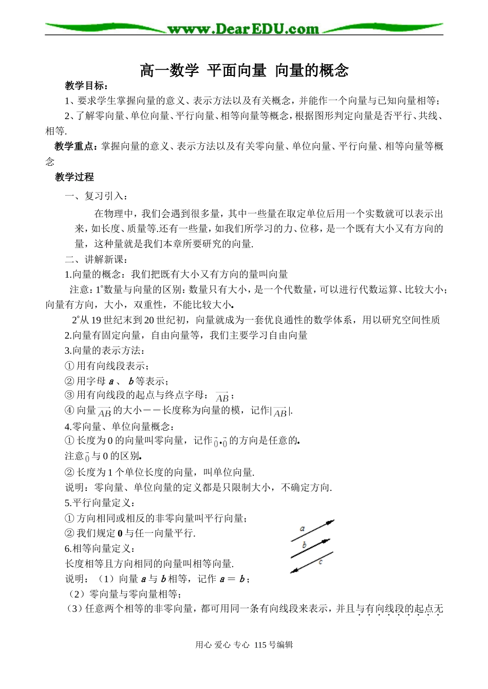 高一数学 平面向量 向量的概念_第1页